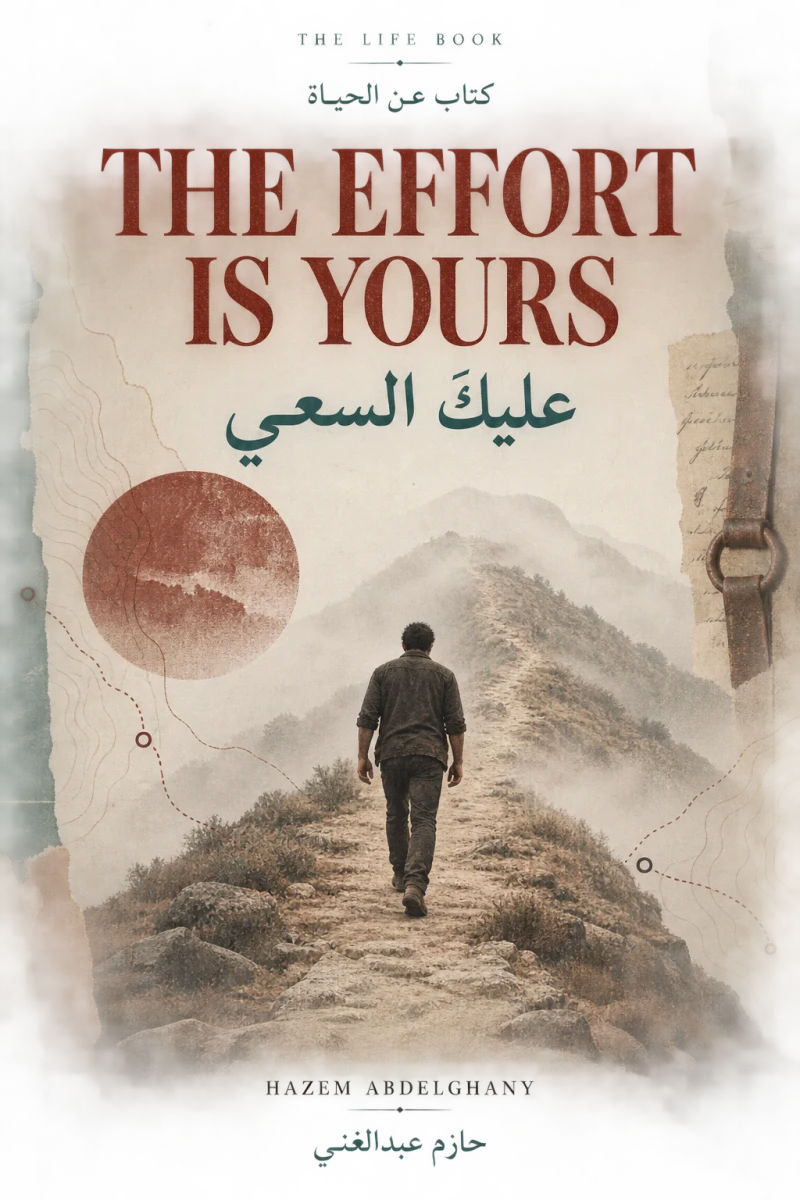 غلاف عليكَ السعي